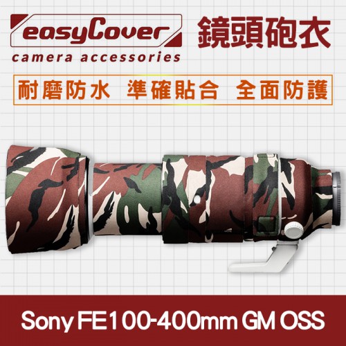 【現貨】Sony FE 100-400 mm GM OSS 鏡頭砲衣 EasyCover 保護套 防雨罩 防寒罩 大砲